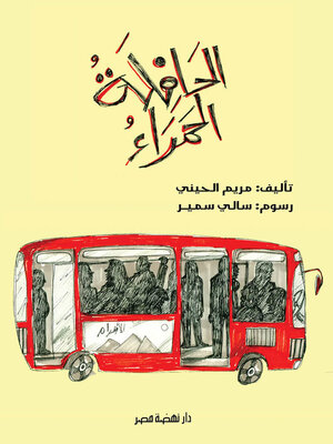 cover image of الحافلة الحمراء
